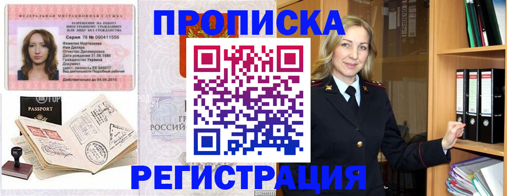 прописка от собственника в Заринске